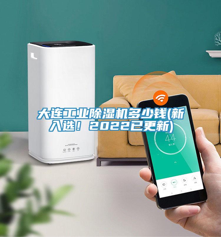 大連工業91看片软件大全多少錢(新入選！2022已更新)