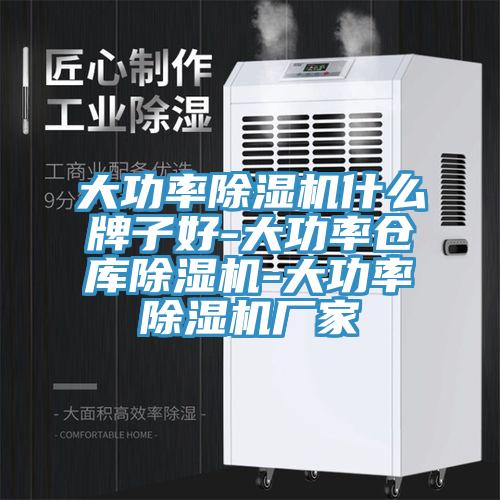 大功率91看片软件大全什麽牌子好-大功率倉庫91看片软件大全-大功率91看片软件大全廠家