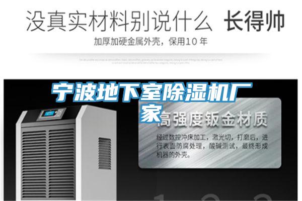 寧波地下室91看片软件大全廠家