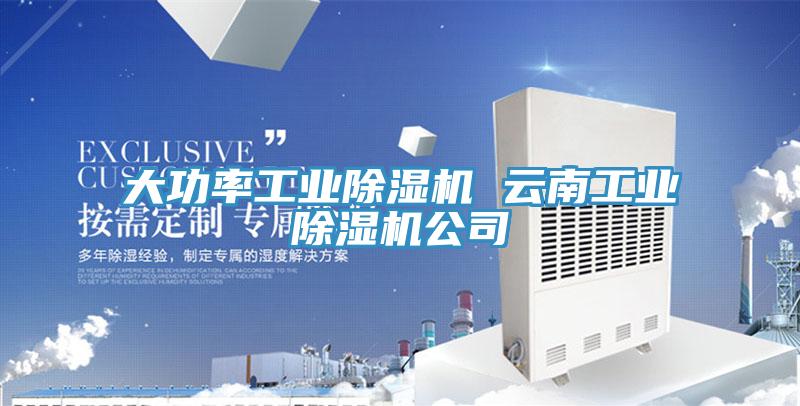 大功率工業91看片软件大全 雲南工業91看片软件大全公司