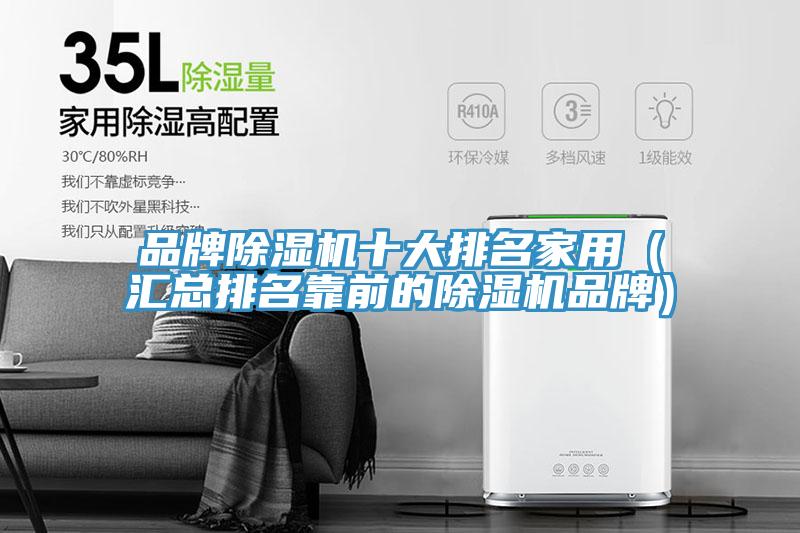 品牌91看片软件大全十大排名家用（匯總排名靠前的91看片软件大全品牌）