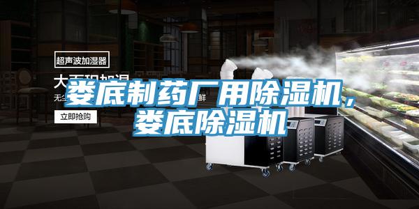 婁底製藥廠用91看片软件大全，婁底91看片软件大全