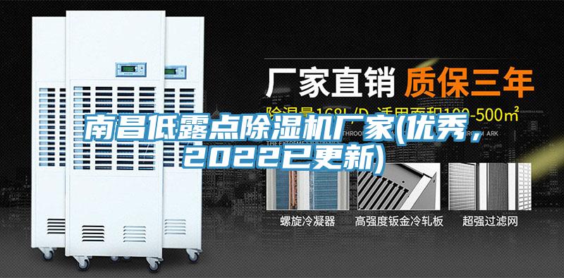 南昌低露點91看片软件大全廠家(優秀，2022已更新)