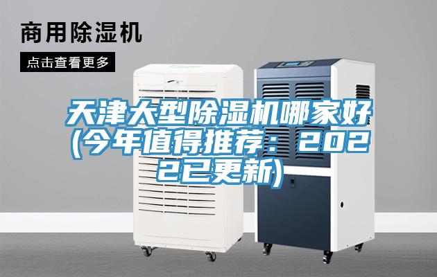 天津大型91看片软件大全哪家好(今年值得推薦：2022已更新)