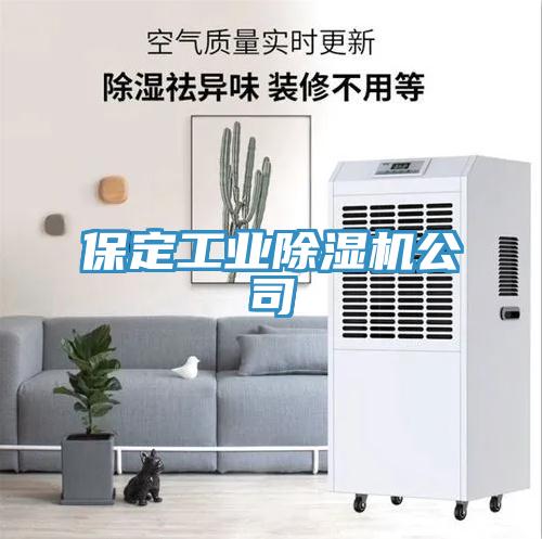 保定工業91看片软件大全公司