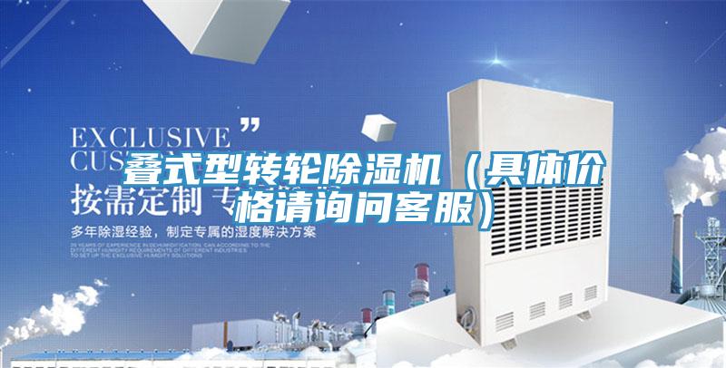 疊式型轉輪91看片软件大全（具體價格請詢問客服）