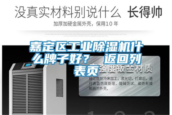 嘉定區工業91看片软件大全什麽牌子好？ 返回列表頁