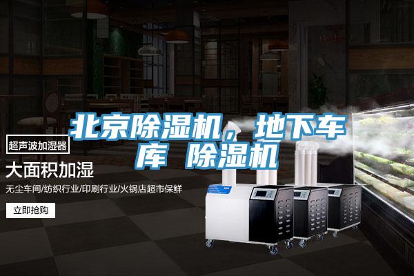 北京91看片软件大全，地下車庫 91看片软件大全