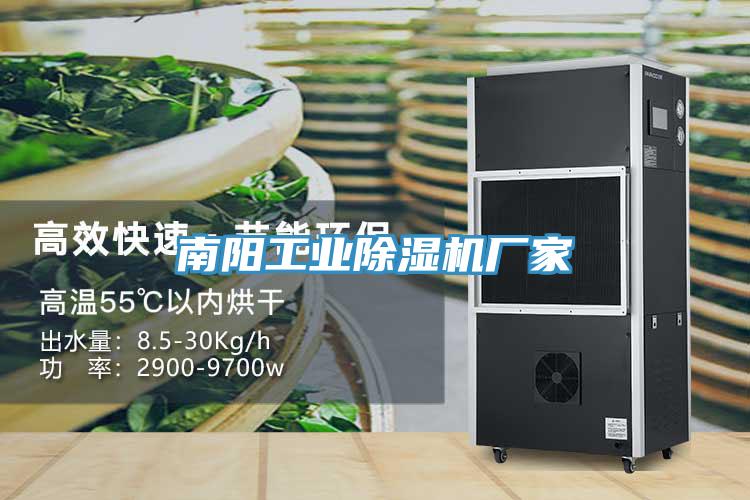 南陽工業91看片软件大全廠家