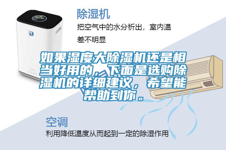 如果濕度大91看片软件大全還是相當好用的，下麵是選購91看片软件大全的詳細建議，希望能幫助到你。