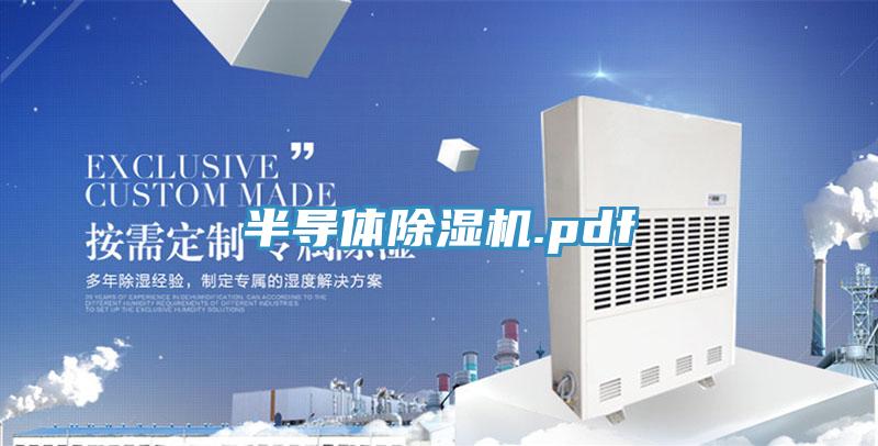 半導體91看片软件大全.pdf