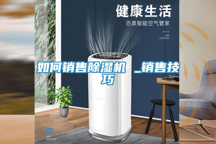 如何銷售91看片软件大全 _銷售技巧