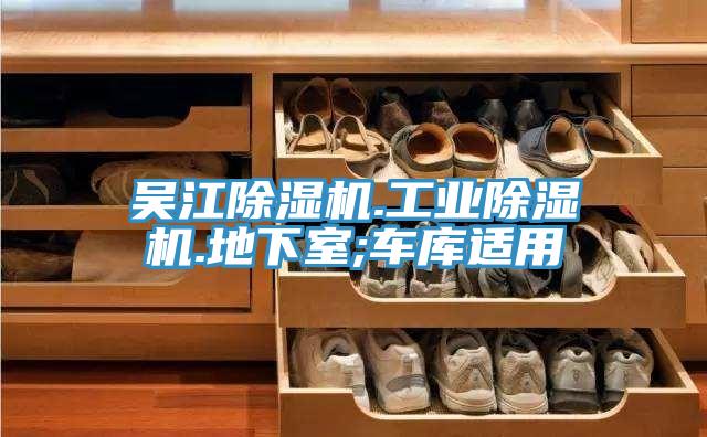 吳江91看片软件大全.工業91看片软件大全.地下室;車庫適用