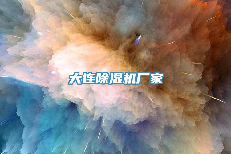 大連91看片软件大全廠家