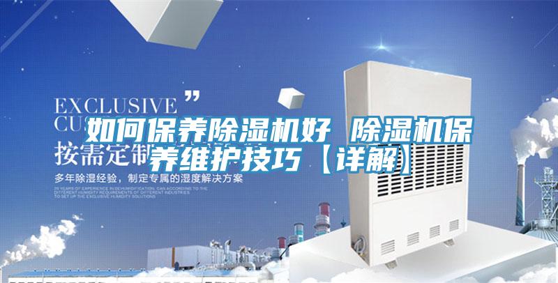 如何保養91看片软件大全好 91看片软件大全保養維護技巧【詳解】