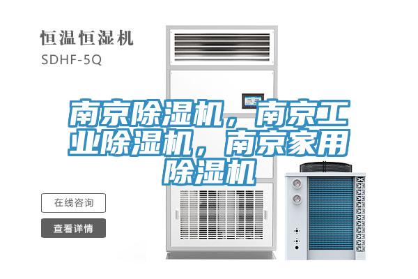 南京91看片软件大全，南京工業91看片软件大全，南京家用91看片软件大全