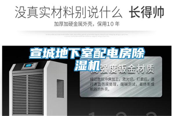 宣城地下室配電房91看片软件大全