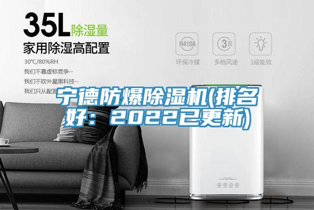 寧德防爆91看片软件大全(排名好：2022已更新)