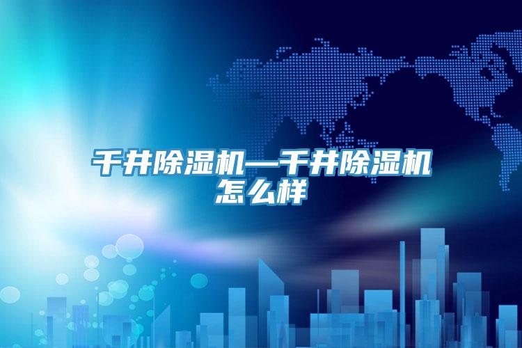 千井91看片软件大全—千井91看片软件大全怎麽樣