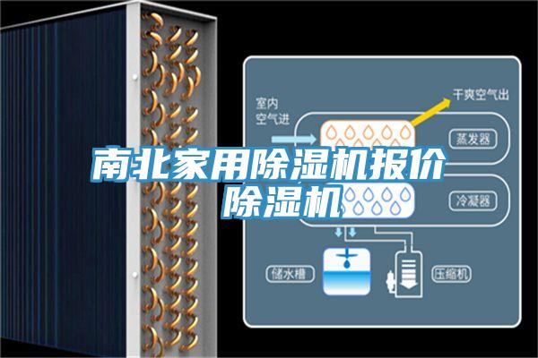 南北家用91看片软件大全報價 91看片软件大全