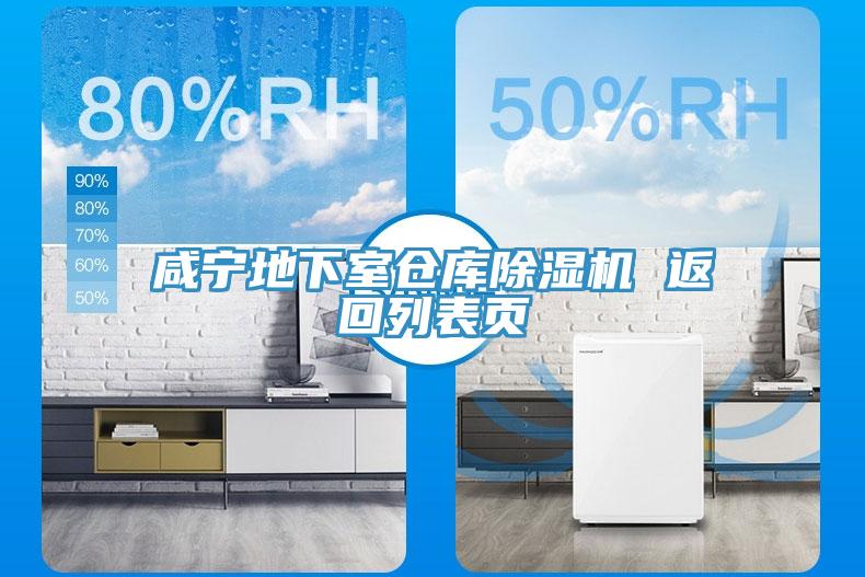 鹹寧地下室倉庫91看片软件大全 返回列表頁