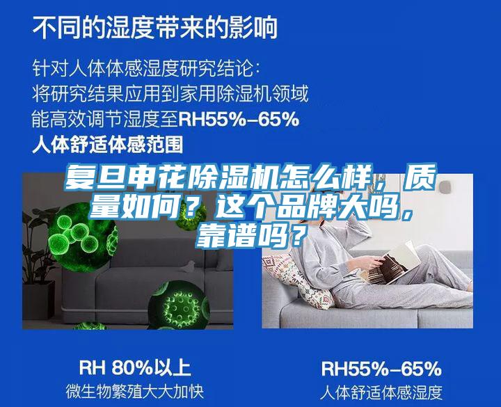 複旦申花91看片软件大全怎麽樣，質量如何？這個品牌大嗎，靠譜嗎？