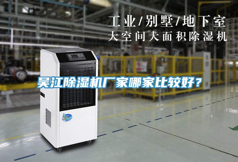 吳江91看片软件大全廠家哪家比較好？