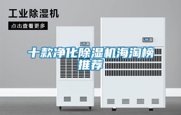 十款淨化91看片软件大全海淘榜推薦