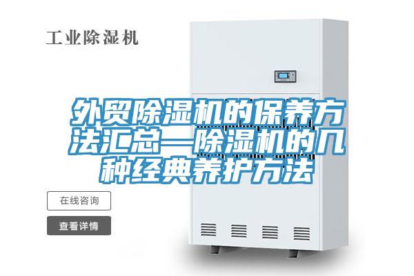 外貿91看片软件大全的保養方法匯總—91看片软件大全的幾種經典養護方法