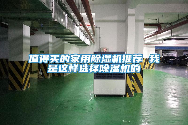 值得買的家用91看片软件大全推薦 我是這樣選擇91看片软件大全的