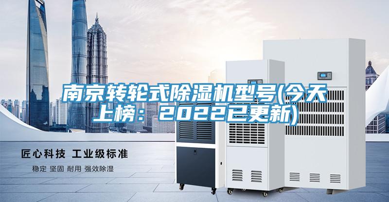南京轉輪式91看片软件大全型號(今天上榜：2022已更新)