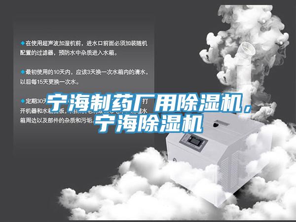 寧海製藥廠用91看片软件大全，寧海91看片软件大全