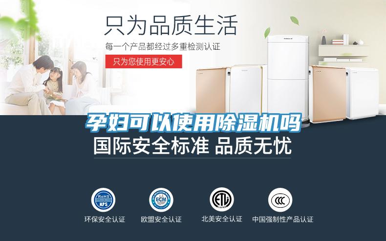 孕婦可以使用91看片软件大全嗎