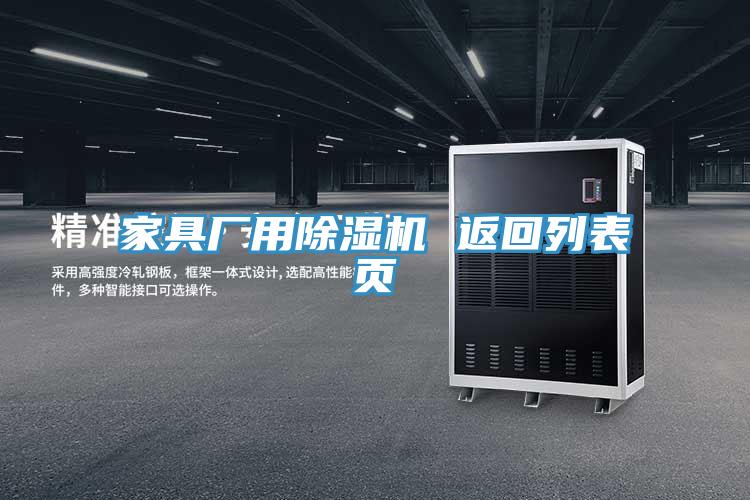 家具廠用91看片软件大全 返回列表頁