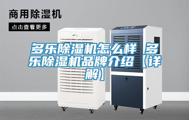 多樂91看片软件大全怎麽樣 多樂91看片软件大全品牌介紹【詳解】