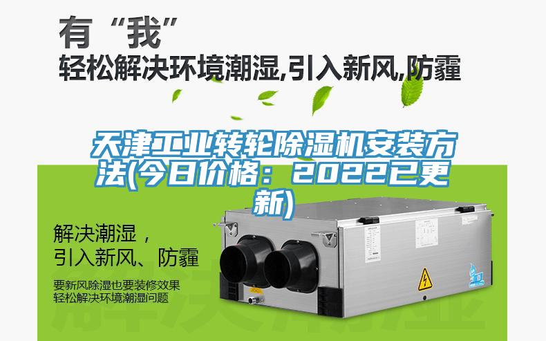 天津工業轉輪91看片软件大全安裝方法(今日價格：2022已更新)