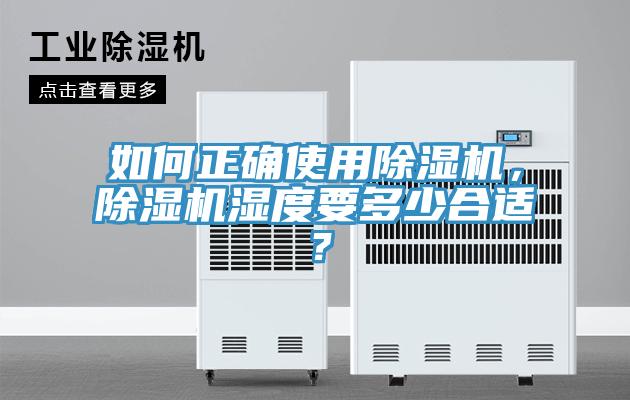 如何正確使用91看片软件大全，91看片软件大全濕度要多少合適？