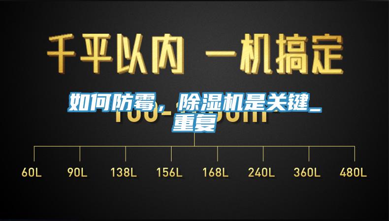 如何防黴，91看片软件大全是關鍵_重複