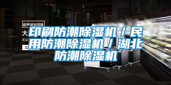 印刷防潮91看片软件大全／民用防潮91看片软件大全／湖北防潮91看片软件大全