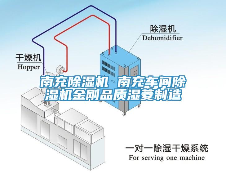 南充91看片软件大全 南充車間91看片软件大全金剛品質濕菱製造
