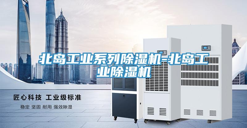 北島工業係列91看片软件大全-北島工業91看片软件大全