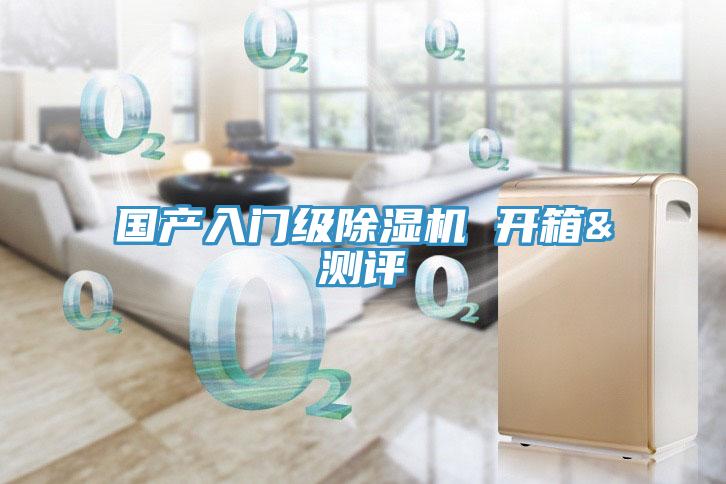 國產入門級91看片软件大全 開箱&測評