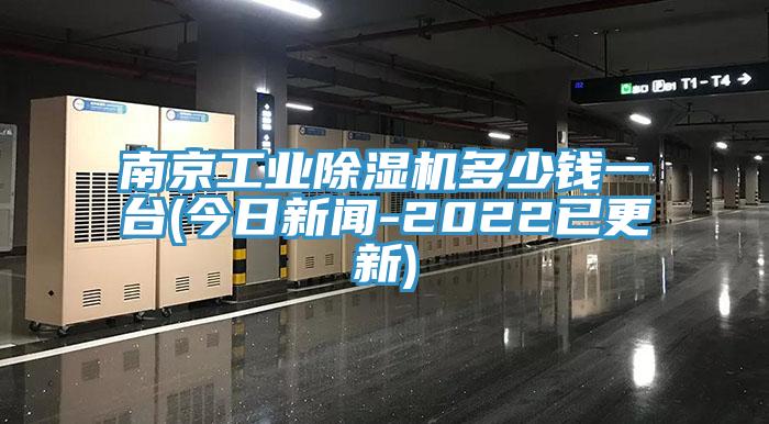 南京工業91看片软件大全多少錢一台(今日新聞-2022已更新)