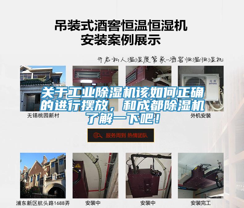 關於工業91看片软件大全該如何正確的進行擺放，和成都91看片软件大全了解一下吧！
