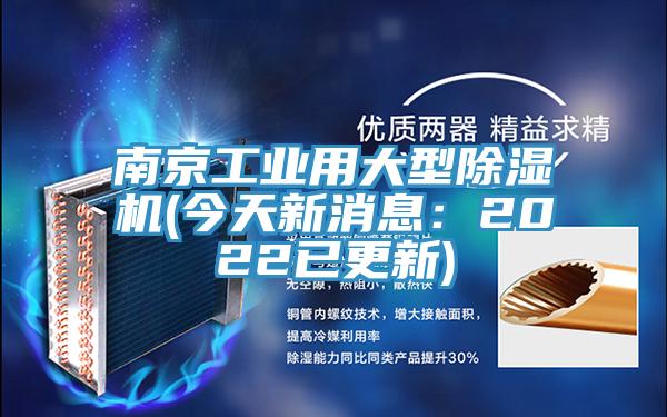南京工業用大型91看片软件大全(今天新消息：2022已更新)
