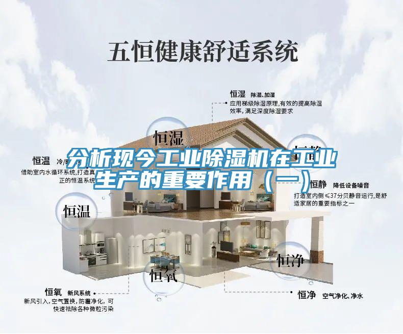 分析現今工業91看片软件大全在工業生產的重要作用（一）