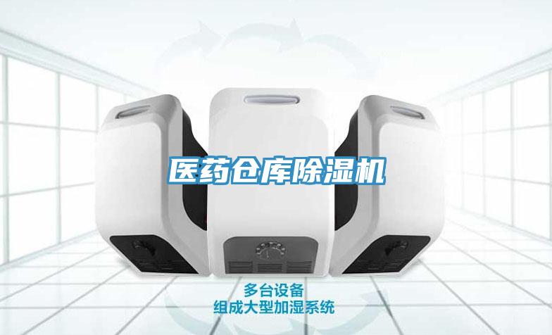 醫藥倉庫91看片软件大全