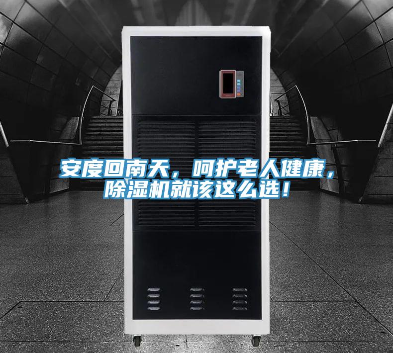 安度回南天，嗬護老人健康，91看片软件大全就該這麽選！