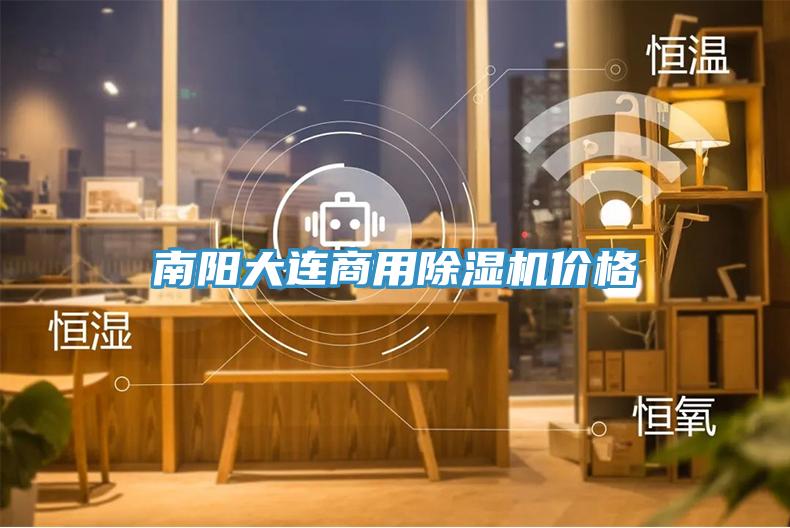 南陽大連商用91看片软件大全價格