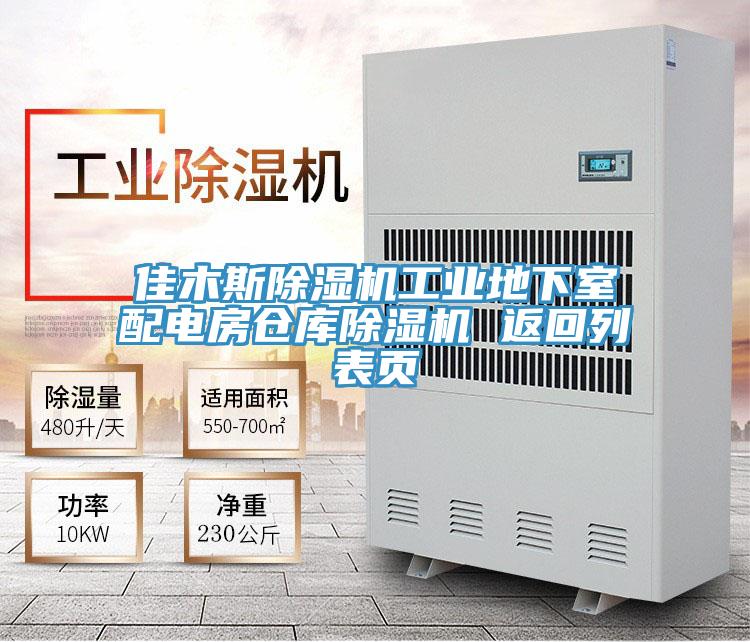 佳木斯91看片软件大全工業地下室配電房倉庫91看片软件大全 返回列表頁